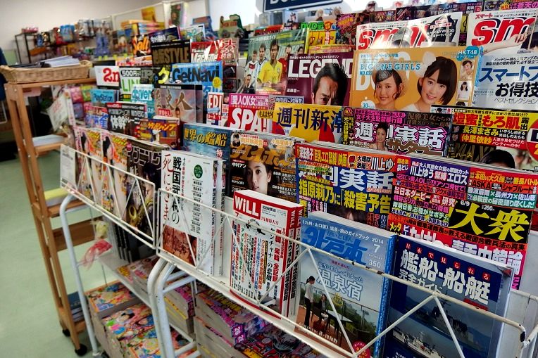 倉島庁舎売店の雑誌